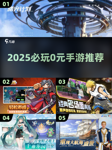 🔥2025必玩0元手游大揭秘！🎮截图1