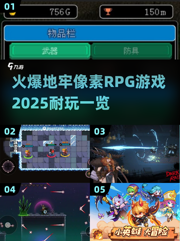 🔥2025必玩的地牢像素RPG游戏合集🎮截图1