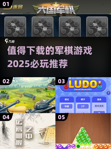 🔥2025必玩军棋游戏推荐，下载清单在这里！🎮截图1