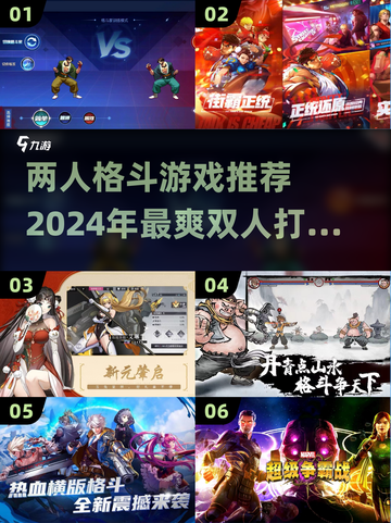 🔥2024必玩！双人格斗游戏推荐🎮截图1