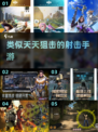 🔥2023必玩！超赞射击手游大全🎯