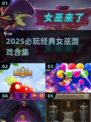 🔮2025必玩女巫游戏合集！经典推荐🔥