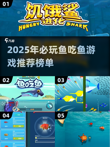 2025超火鱼吃鱼游戏榜单！🎮大鱼吃小鱼爽翻天🐟🔥截图1
