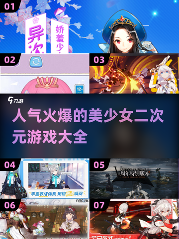 🔥2025必玩美少女二次元游戏大全💥截图1