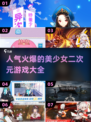 🔥2025必玩美少女二次元游戏大全💥