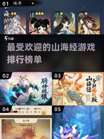 🔥2025最热门山海经游戏下载排行✨revealed！截图1
