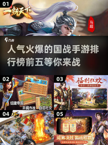 🔥2025最激情的国战手游排行榜前五🎉截图1