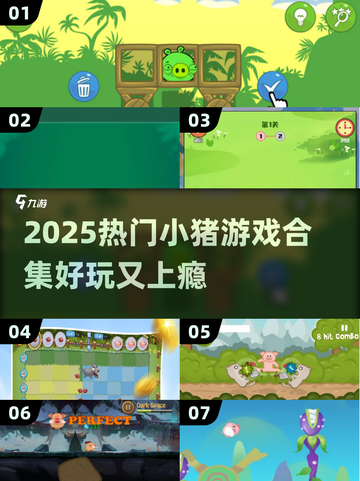🐷🔥2025超火小猪游戏合集，闯关超带感！截图1