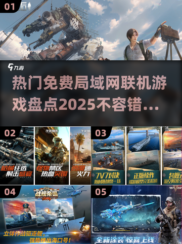 🔥2025免费局域网联机游戏大揭秘🎮截图1