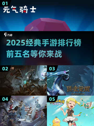 2025经典手游🔥前五排行榜！玩家必玩🔥截图1