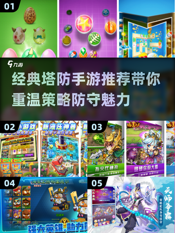经典塔防手游推荐🔥，2024必玩的老版游戏合集！截图1