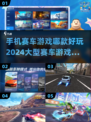🔥2024必玩的大型赛车手游推荐📈