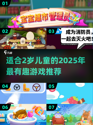 2025超🔥儿童游戏推荐🎉2岁宝宝玩到停不下来！截图1
