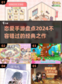 2024经典恋爱手游🔥不容错过的甜蜜互动合集💖