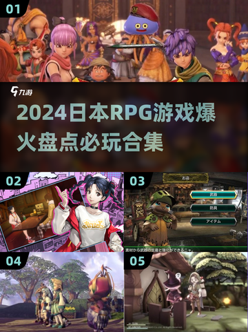 🔥2024必玩！日本RPG游戏合集💥截图1