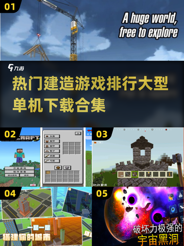 🔥2025最受欢迎建造游戏排行🎮大型单机下载合集👇截图1