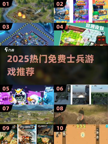 🔥2025免费士兵游戏推荐，炮兵玩法超燃！💥截图1