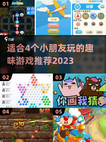 4个小朋友玩啥？🔥超有趣游戏推荐🎉截图1