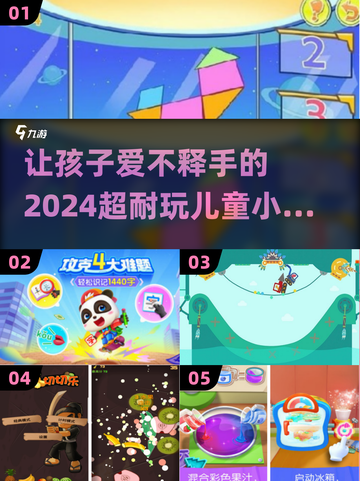 2024超🔥儿童小游戏合集，趣味无限🎉截图1