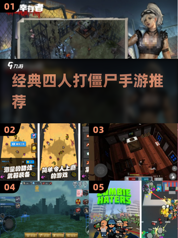 🔥4人联机打僵尸手游Top5！ Zombies必玩💥截图1