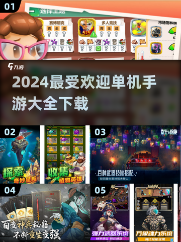 🔥2024最热门单机手游排行榜🎮截图1