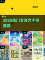 🔥2025最火专注力手游TOP榜💥