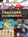 2025年最🔥商业手游推荐💥玩转未来商业帝国！