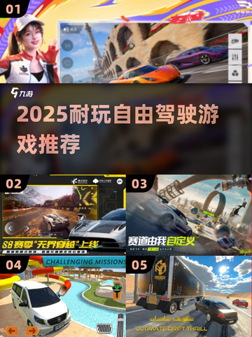 🚗2025最耐玩自由驾驶游戏TOP榜🔥截图1