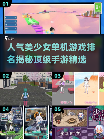 2025必玩！🔥超人气美少女单机游戏排行榜🎉截图1