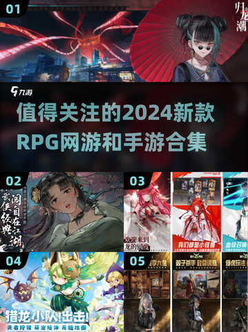 🔥2024必玩RPG新网游🔥手游合集来了！🎮截图1