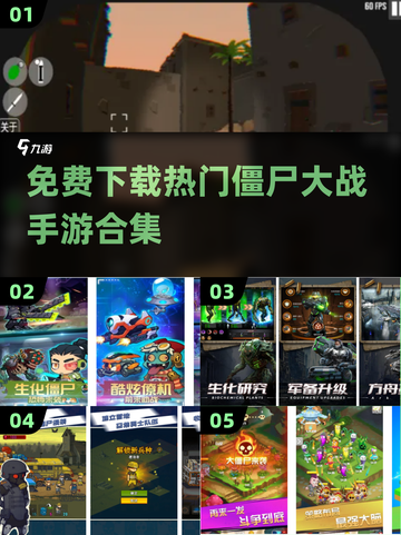 🔥2024必玩！🔥超赞僵尸手游合集免费下载链接截图1