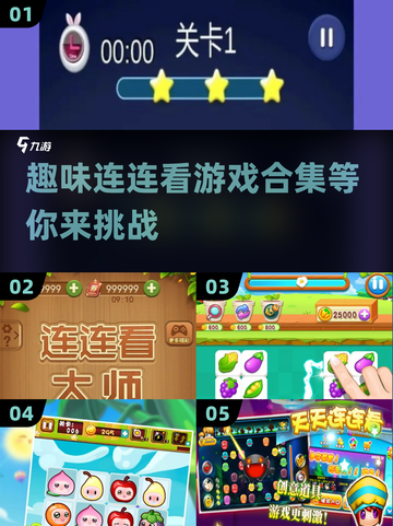 2025最🔥连连看游戏下载💡趣味合集不容错过！截图1