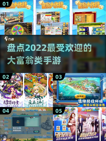 🔥2022超好玩的大富翁类手游推荐💎截图1
