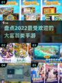 🔥2022超好玩的大富翁类手游推荐💎