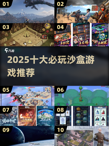 🔥2025十大沙盒游戏榜单出炉！🎮截图1