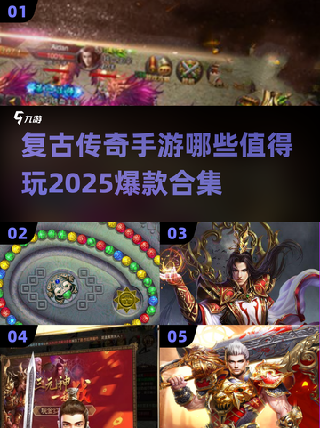 🔥2025必玩复古传奇手游合集，经典再现 nostalgica🎮截图1