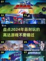 2024高达游戏排行🔥机甲迷必玩清单！