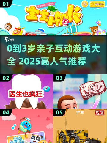 🔥0-3岁亲子游戏大全！2025超🔥互动玩法👶💖截图1