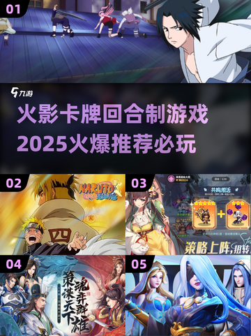 🔥2025最🔥的火影卡牌游戏推荐！回合制爱好者必玩🔥截图1