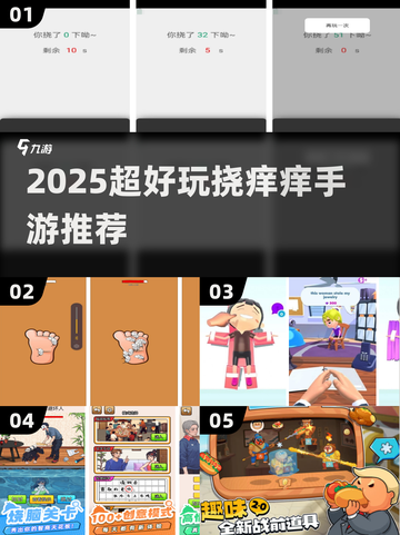 2025超火挠痒痒手游推荐🔥趣味十足🎮截图1