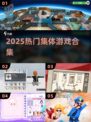🔥2025最火集体游戏合集，坐着也能玩到嗨！🎮