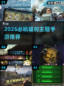 🔥2025必玩辐射手游推荐！💥