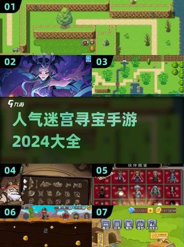 🔥2024最🔥迷宫寻宝手游排行榜💎截图1