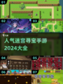 🔥2024最🔥迷宫寻宝手游排行榜💎