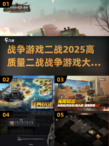 🔥2025最🔥二战游戏大全，军事迷必玩❗截图1
