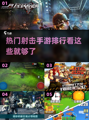 🔥2013最受欢迎射击网游排行手游合集💥截图1