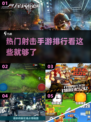 🔥2013最受欢迎射击网游排行手游合集💥