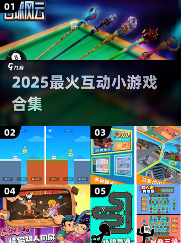 🔥2025最火互动游戏大揭秘！🎮截图1