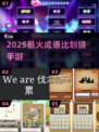 🔥2025最火成语猜谜手游💥