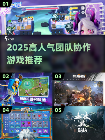 🔥2025超火团队协作游戏TOP5免费玩！🎮💼✨截图1